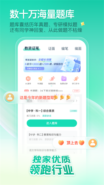 一起考教师最新版图2
