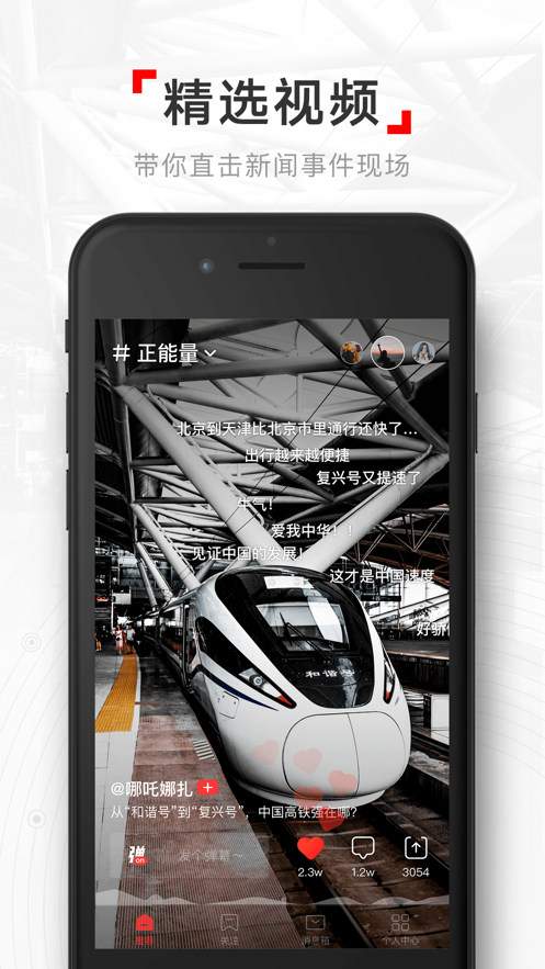 网易新闻视频版app最新版下载  v2.0.0图1