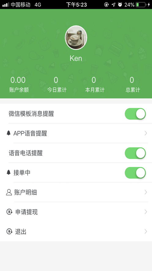 从从外卖配送端app官方  v1.0图3