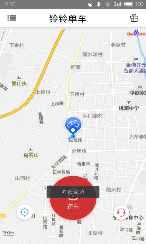 铃铃单车官方app下载安装图片1