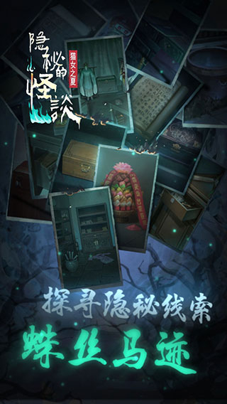 隐秘的怪谈猫女之夏手机版图4