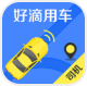 好滴司机app