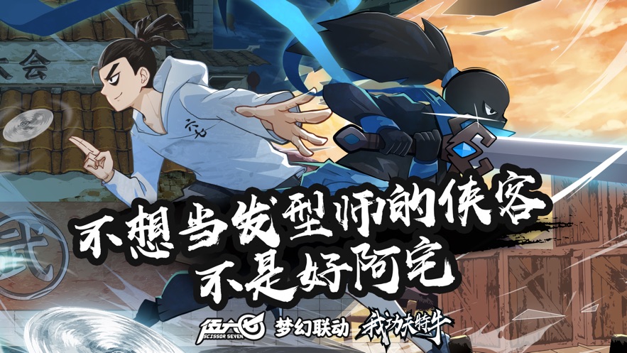 我功夫特牛伍六七联动金币体力安卓版  v0.17.4图3