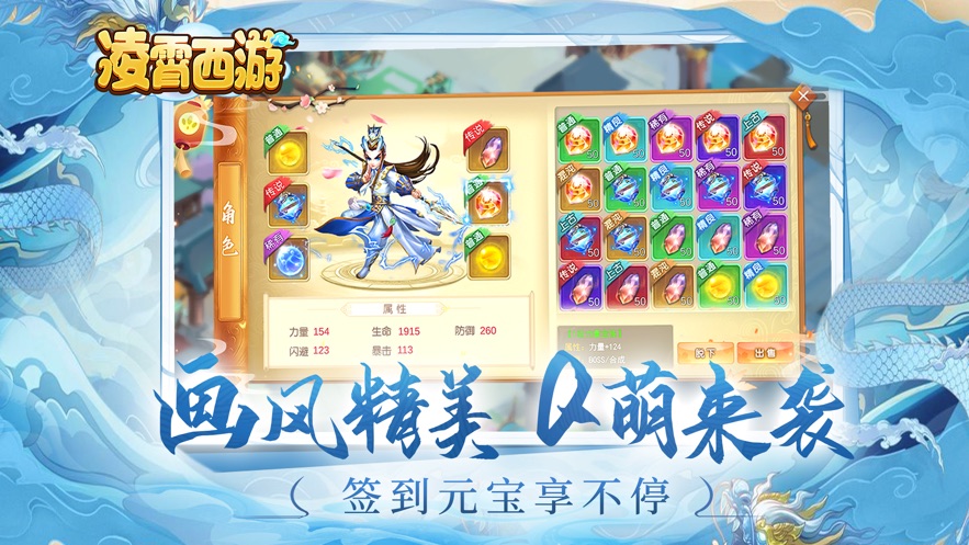 凌霄西游官方正版游戏 v1.0.1图1