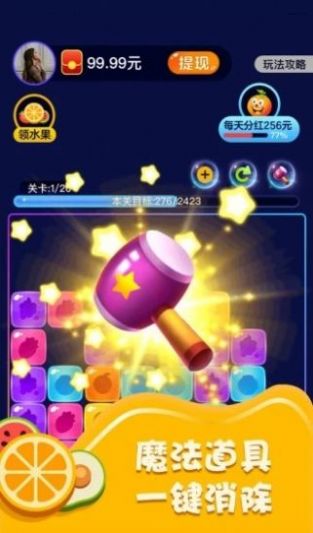 果汁消消消下载安装红包版 v1.0图1