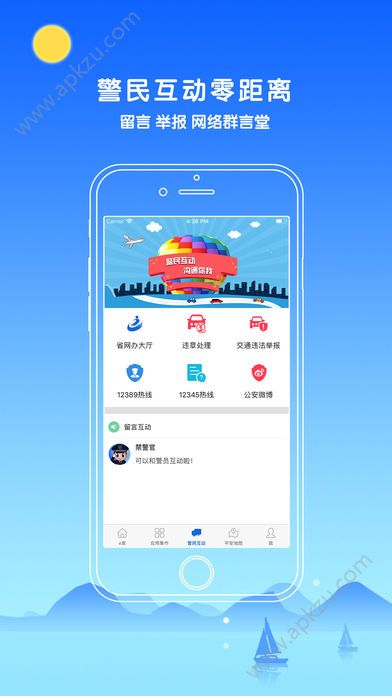 中山警民通app图2