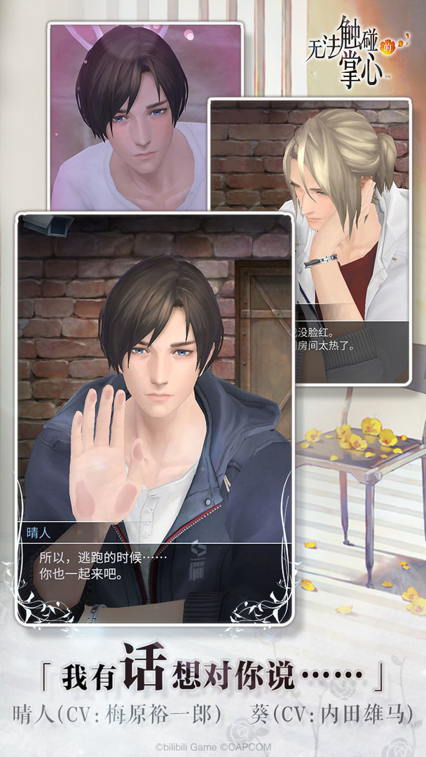 无法触碰的掌心汉化版2023下载  v3.00.00图4