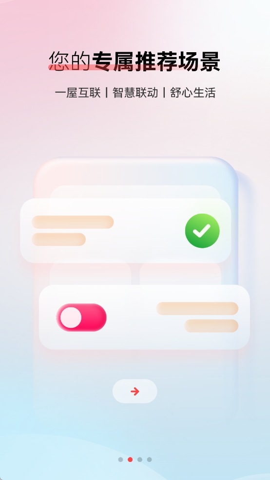 长虹智慧家居图3