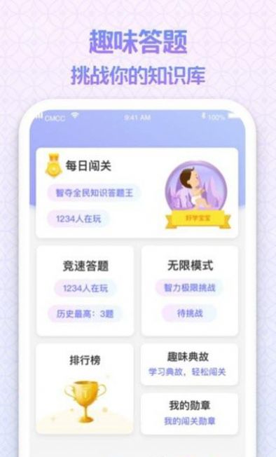 全民答人红包版图3