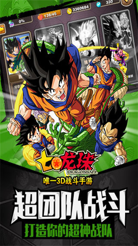七龙珠手机版中文版图1