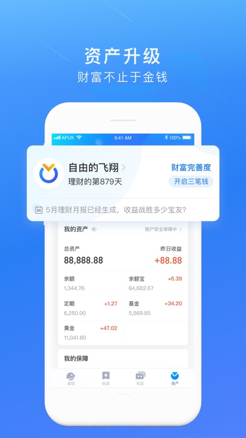 蚂蚁基金app图2