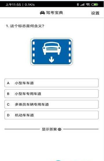 驾考练习系统 V1.0.5图1