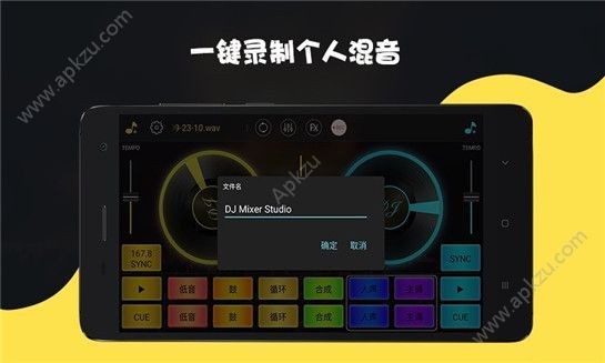 手机打碟机模拟器软件下载中文版app（DJ Mixer Studio）  v1.0.3图1