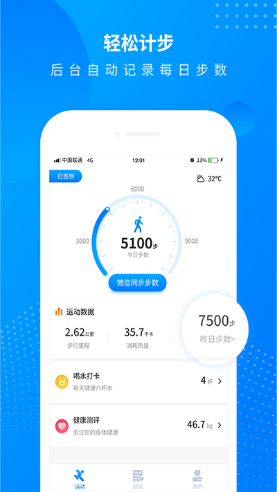 全民走路计步app手机版  v2.9.9图3