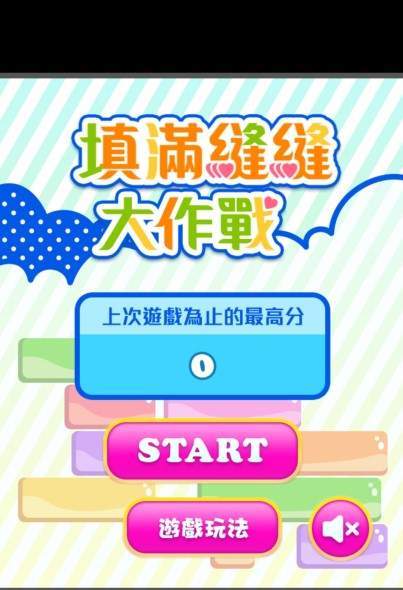 填满缝缝大作战游戏图2