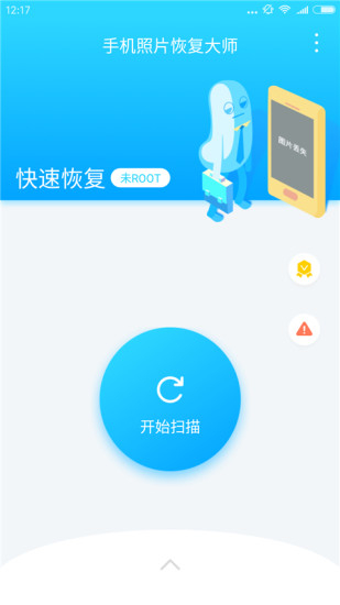 手机照片恢复大师图4