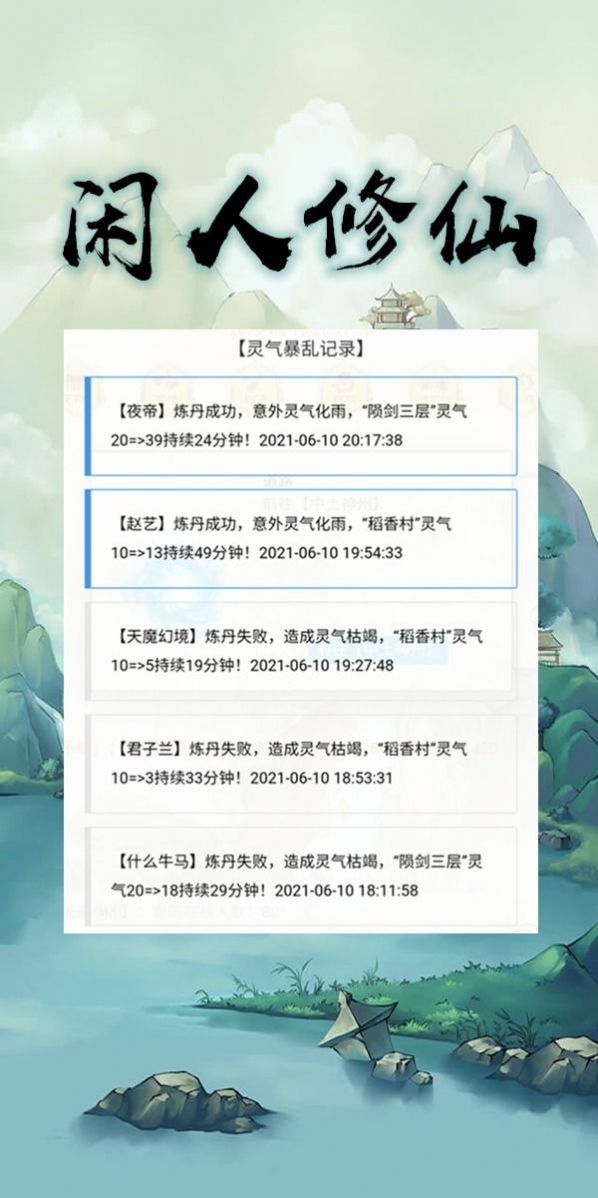 闲人修仙游戏图2