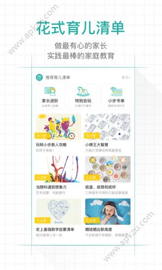 小步亲子app安卓版下载 v2.4.1图3
