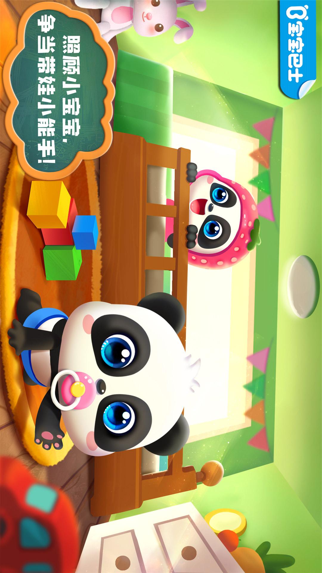 照顾小宝宝小游戏最新官方版  v9.63.00.02图2