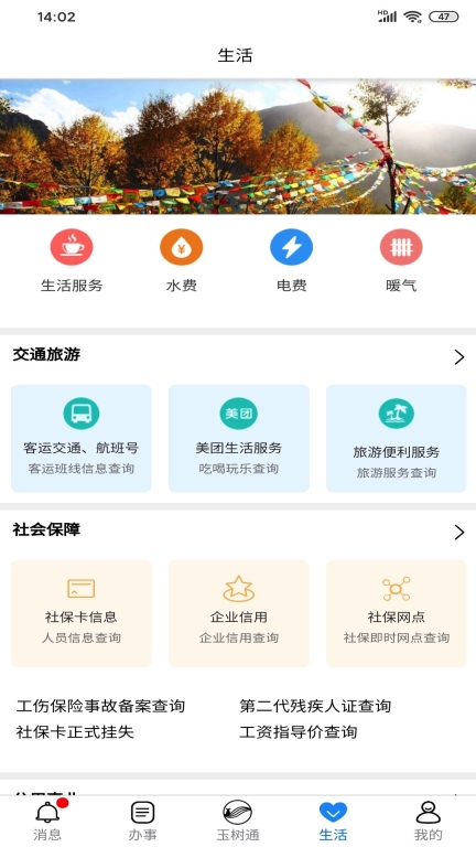 玉树通图3