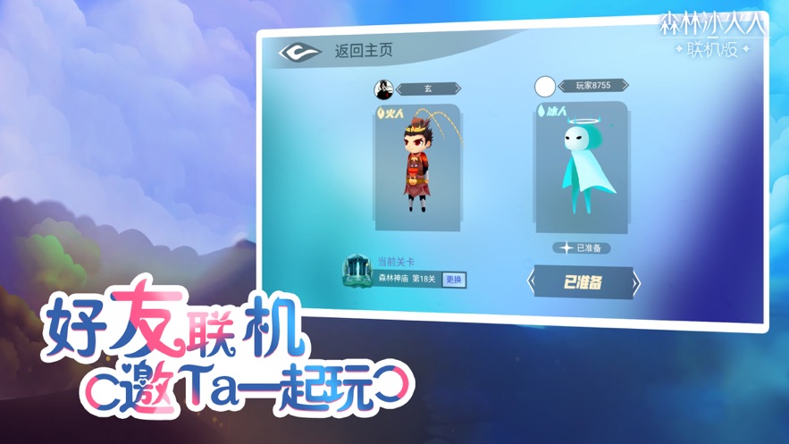 森林冰火人联机版手游下载  v1.0图2