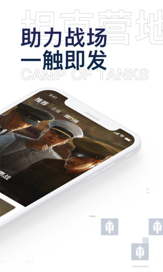 坦克营地官方版图1