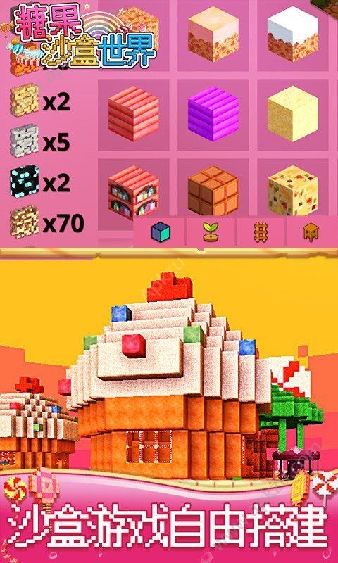 糖果沙盒世界游戏图4