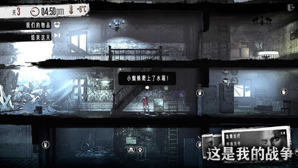 这是我的战争汉化完整版图2