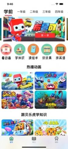 学霸星球app图3