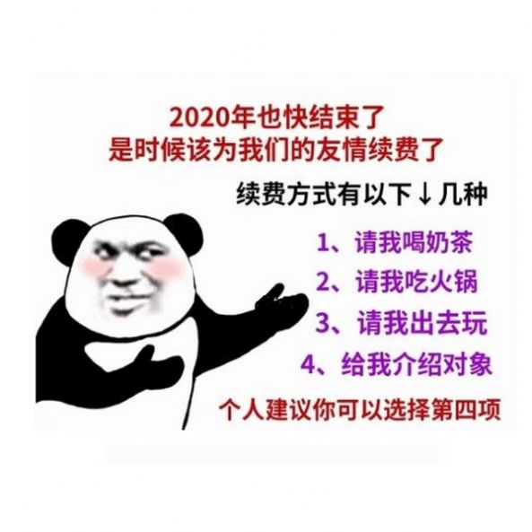 2020结束2021续费图片图3