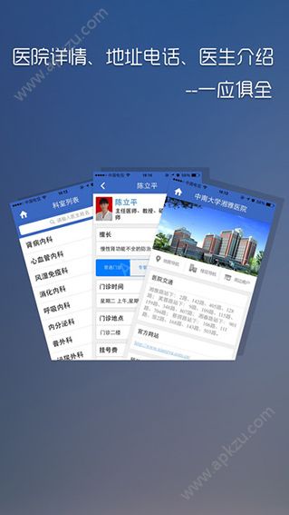 掌上湘雅官方版图3