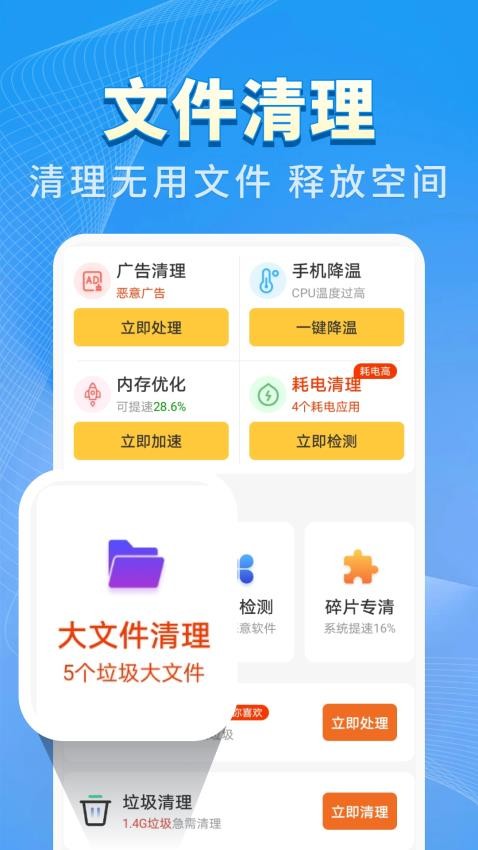 特快清理王图3