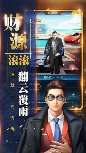 商界传奇大亨游戏图3