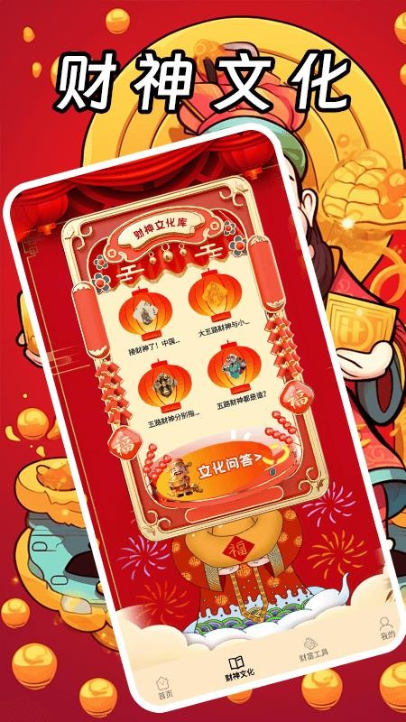 财神好运来图3