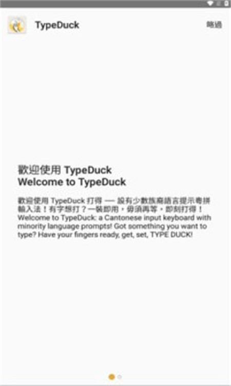 TypeDuck图4