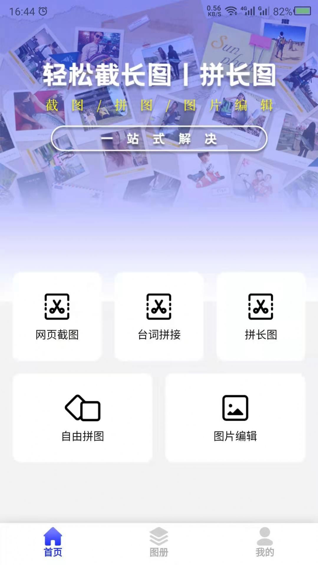 截长图助手apk图2