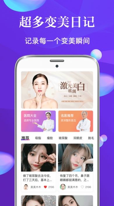 脸萌微美容app图4