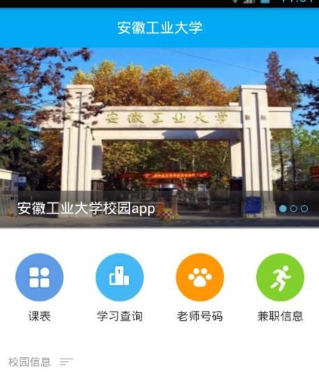 微行校园app官方软件下载图片2