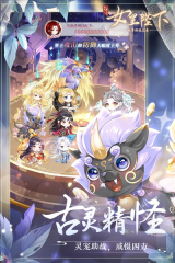 全民养成之女皇陛下图1