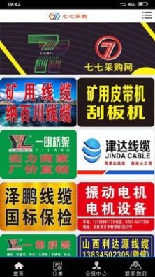 七七采购安卓版图3