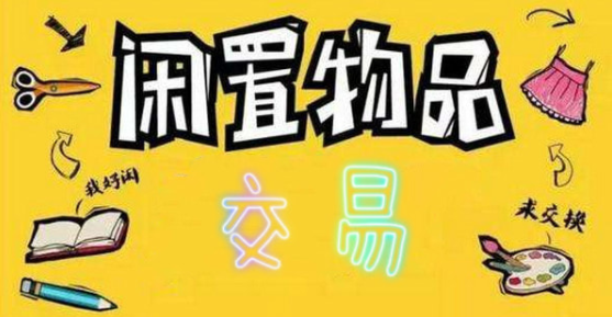 二手物品交易平台app合集