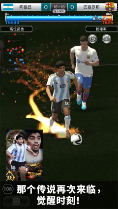 实况王者集结最新版图3