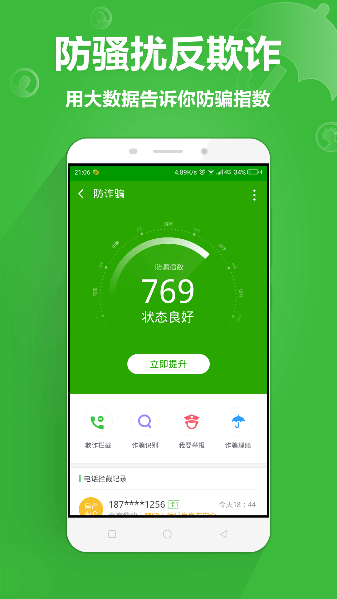 360手机卫士官方版app下载  v8.9.4图2
