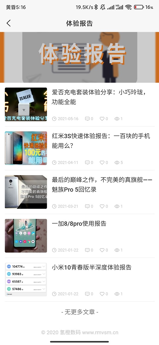 氢橙数码app图2
