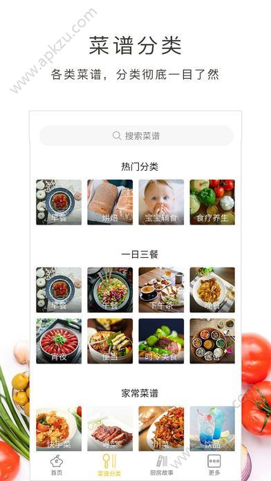 好逗菜谱手机版app官方下载 v1.11.47图2