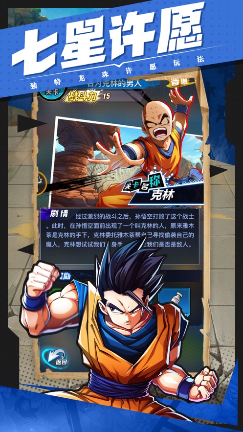 龙珠争霸武林大会官方版图4