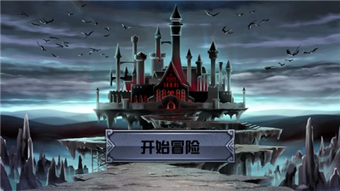 逃出末日城堡安卓版金币版 1.0图3