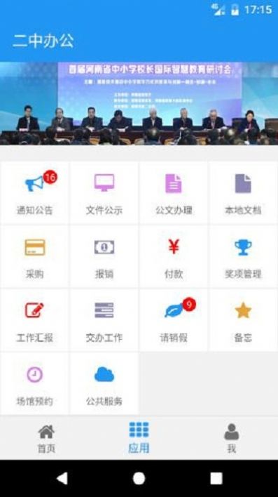 郑州二中办公系统登录图3