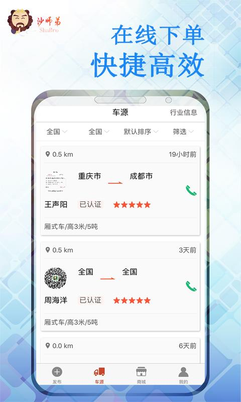 危险品运送图1
