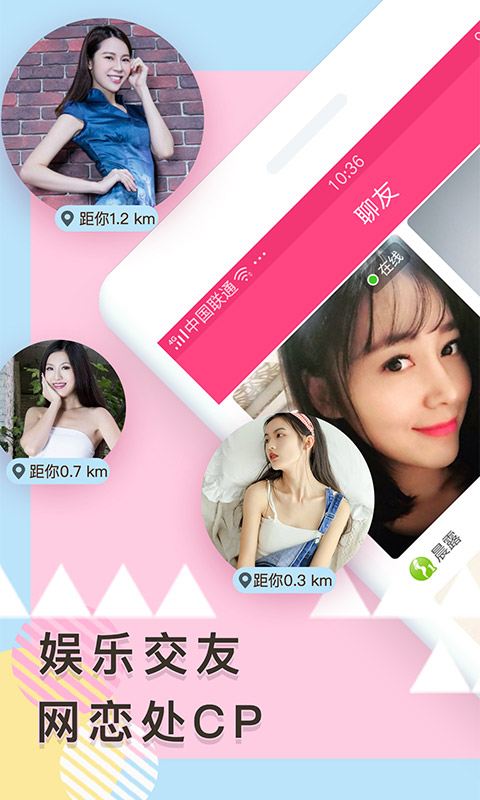 小番茄交友app图1